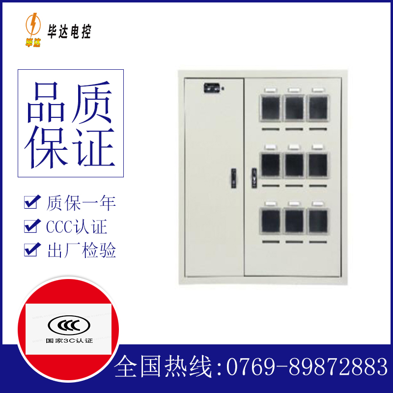 淮滨电表箱